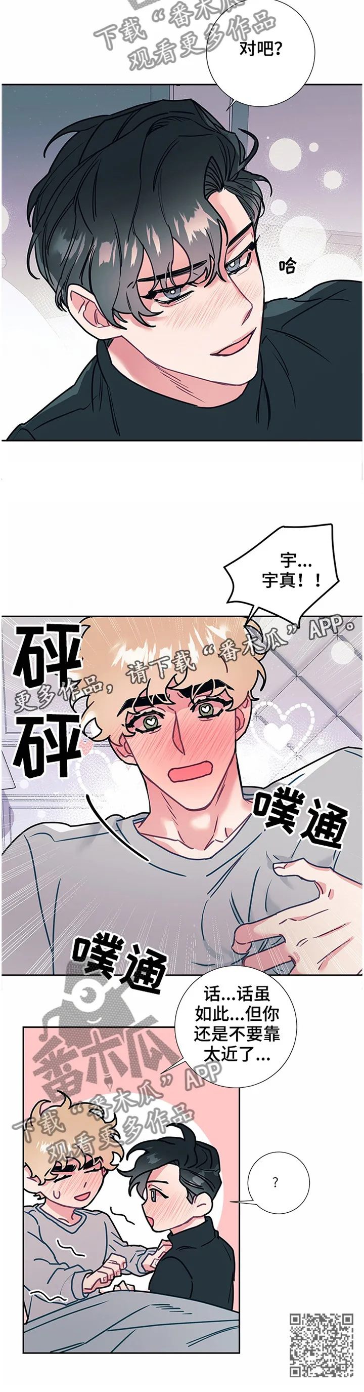 随行执事漫画漫画,第53章：亲近12图