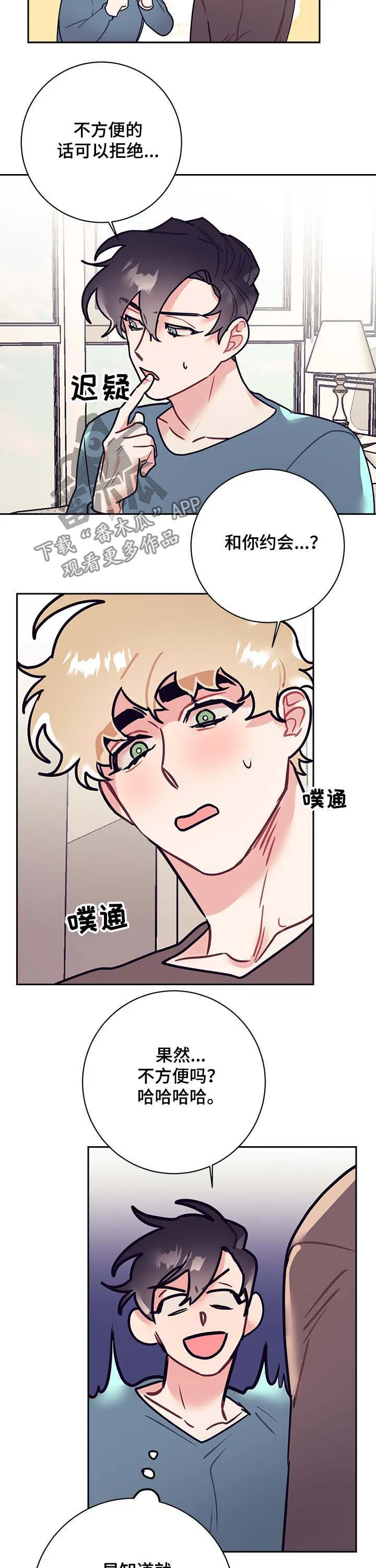 垂耳执事漫画完结吗漫画,第28章：约会7图