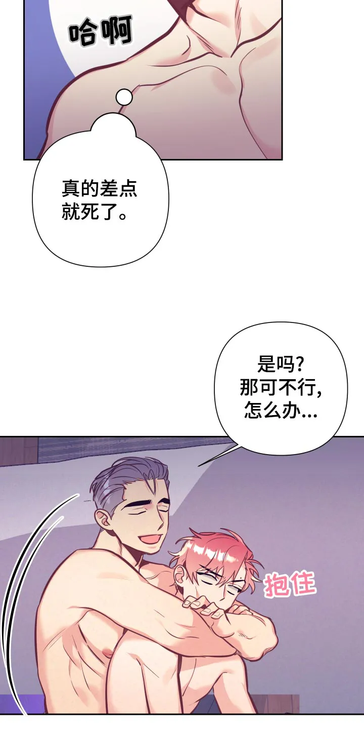 垂耳执事漫画人物漫画,第130章：投机取巧22图