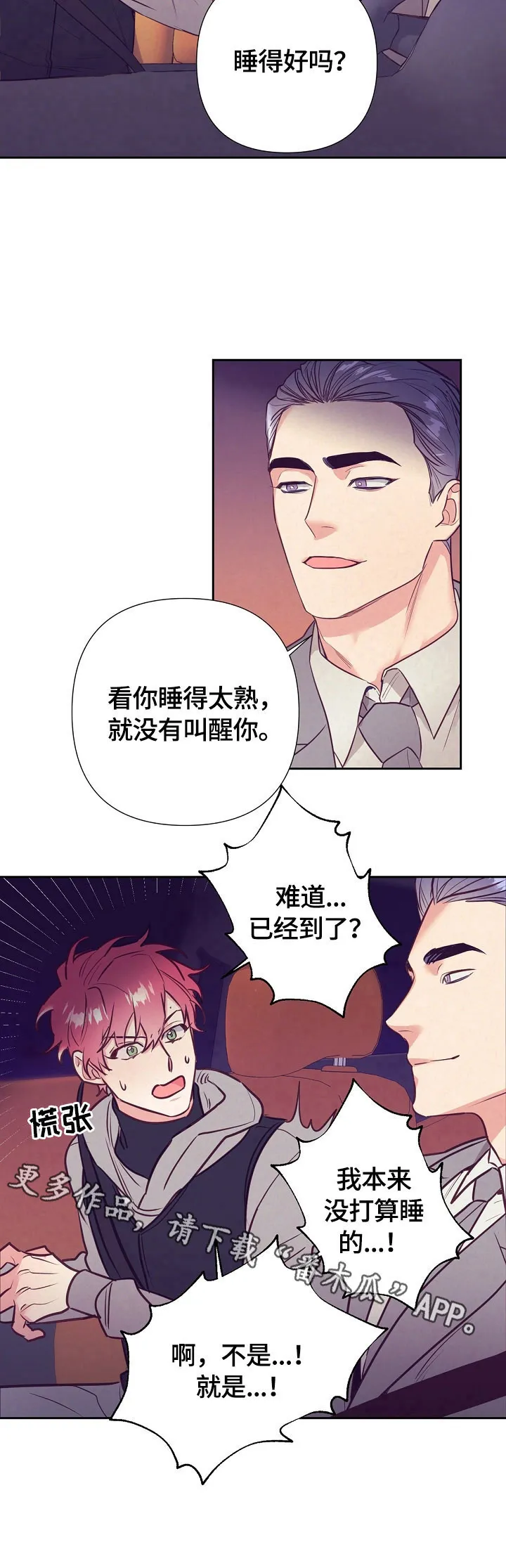随行执事漫画漫画,第56章：美梦12图