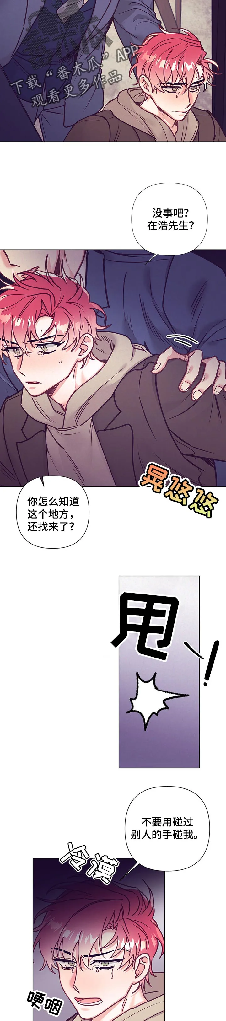 随行执事漫画漫画,第98章：去酒店9图