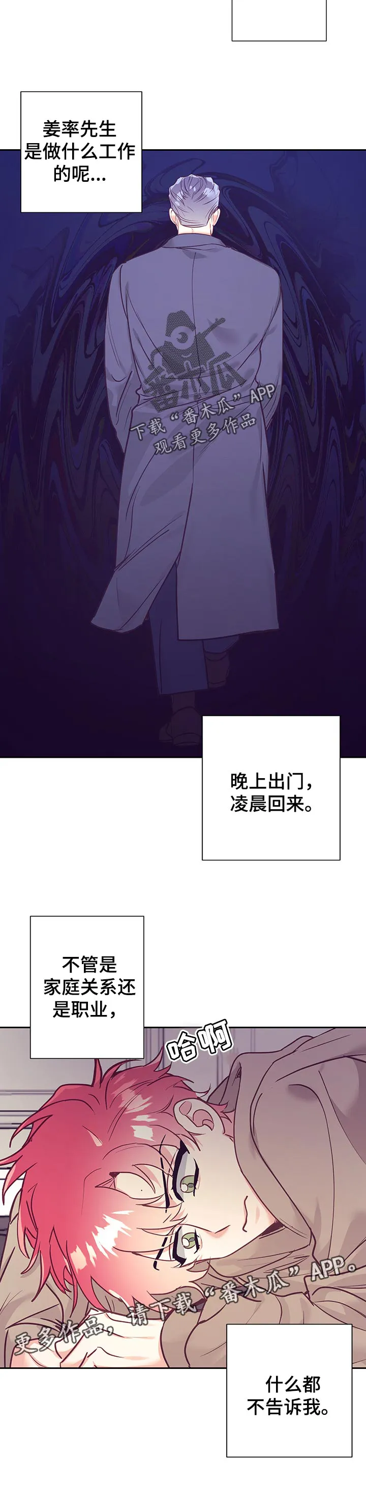 随行执事漫画高清版漫画,第92章：好奇7图