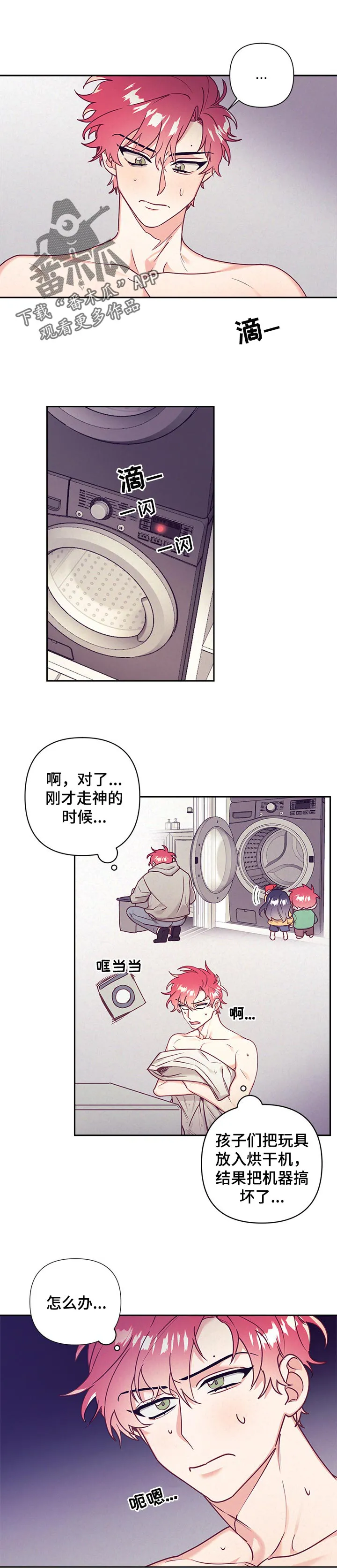 垂耳执事漫画在哪里看漫画,第79章：很在意1图