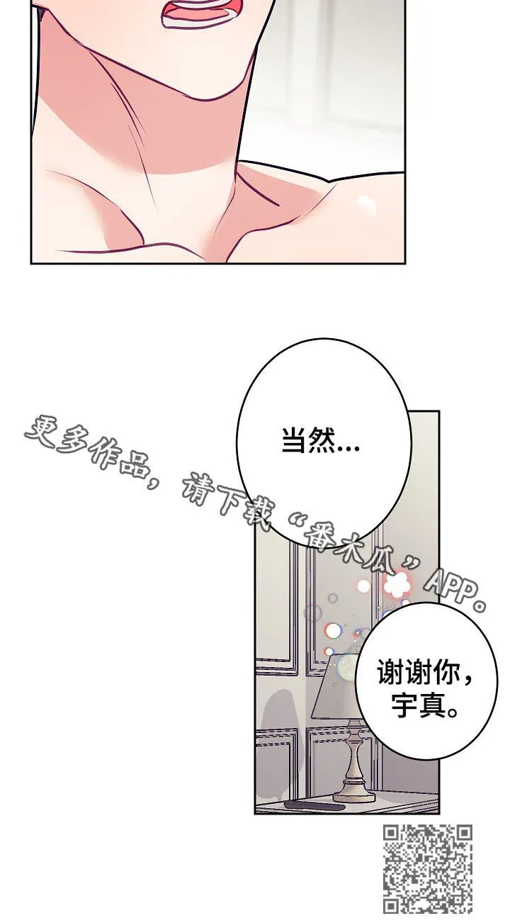 随行执事漫画漫画,第41章：告白19图