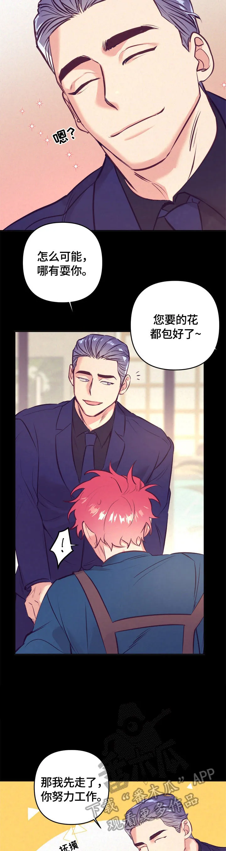 随行执事漫画漫画,第60章：小菜一碟4图