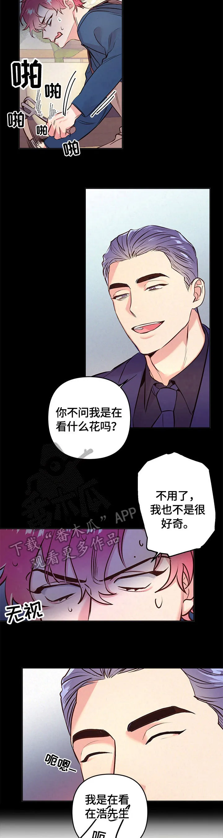 随行执事漫画高清版漫画,第59章：看花10图