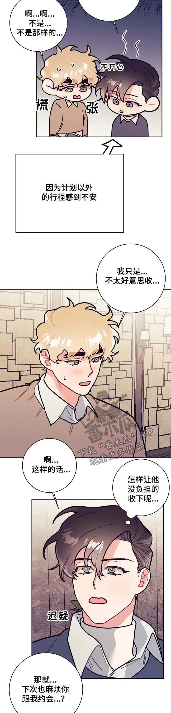 乖耳执事漫画漫画,第30章：牵手11图