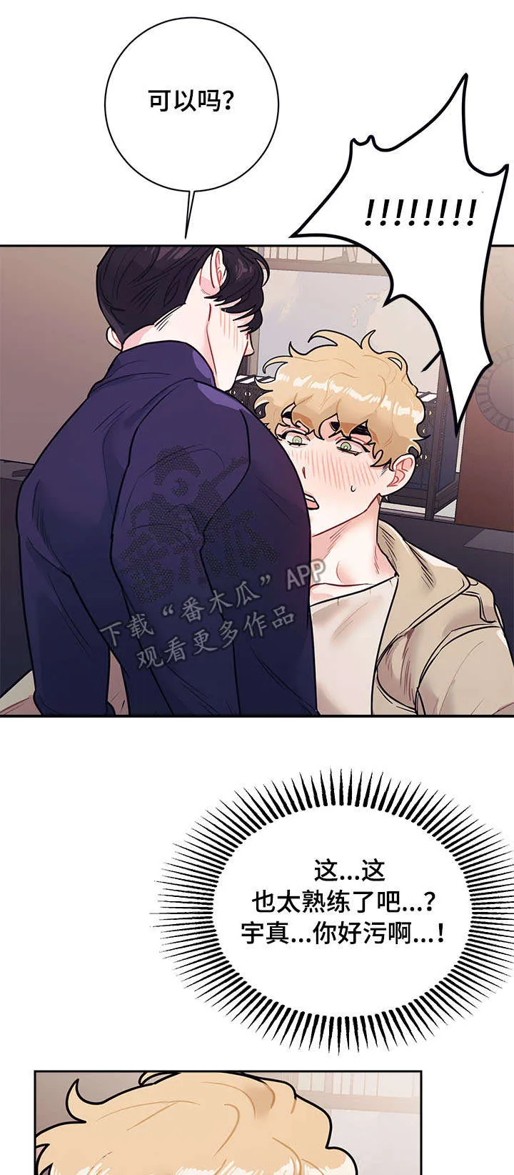 随行执事漫画高清版漫画,第17章：做梦16图
