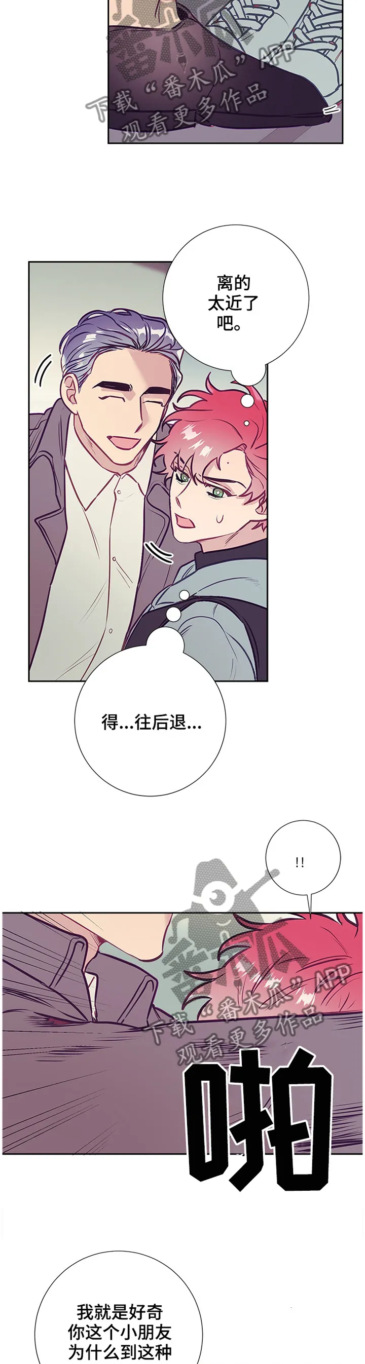 垂耳执事漫画在哪里看漫画,第50章：神秘人10图