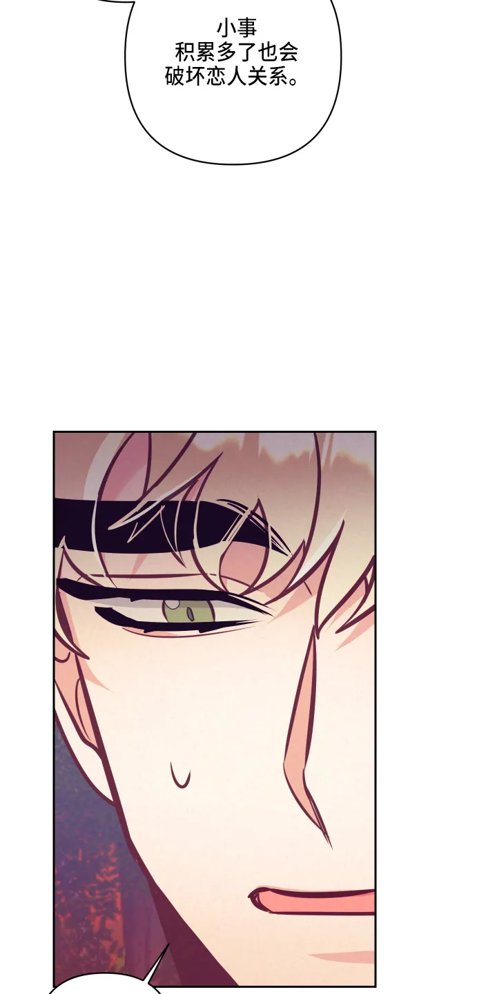 垂耳执事漫画在哪里看漫画,第135章：开解12图