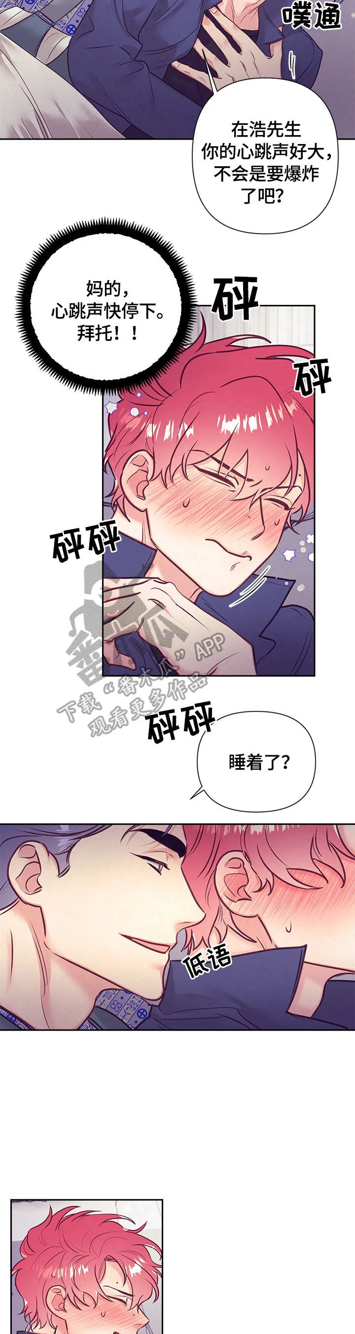 垂耳执事漫画在哪里看漫画,第67章：心跳12图