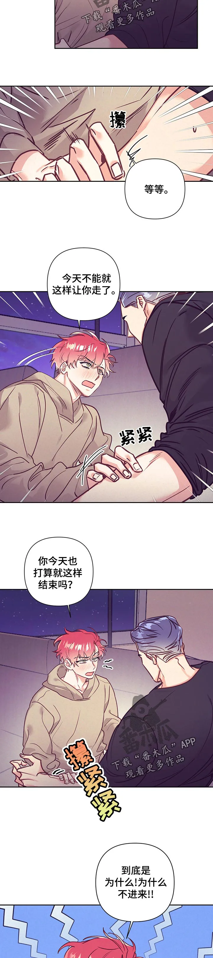 随行执事漫画高清版漫画,第91章：着急4图