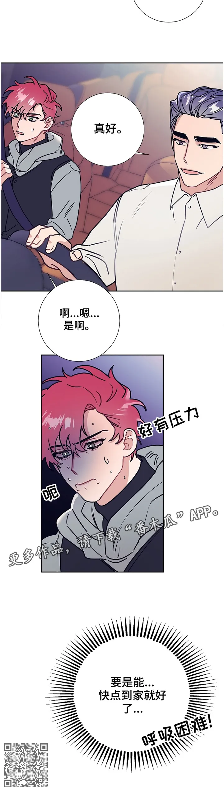 随行执事漫画漫画,第55章：紧张13图