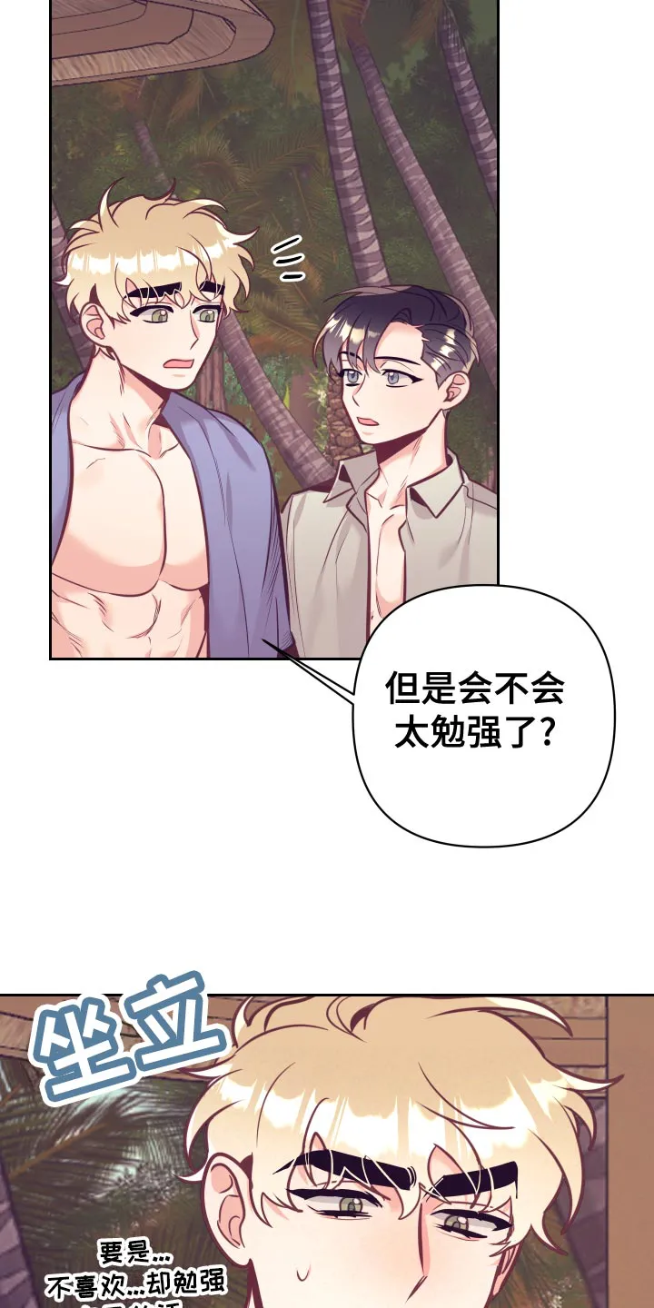 随行执事漫画高清版漫画,第131章：好好相处18图