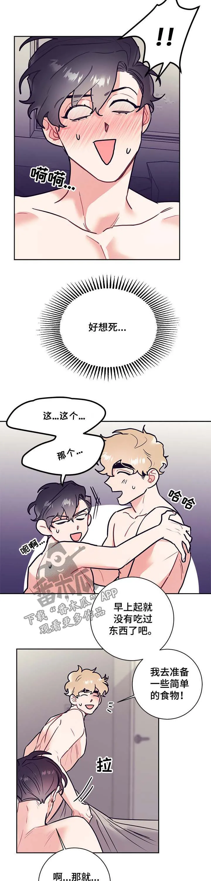 随行执事漫画漫画,第19章：过火9图