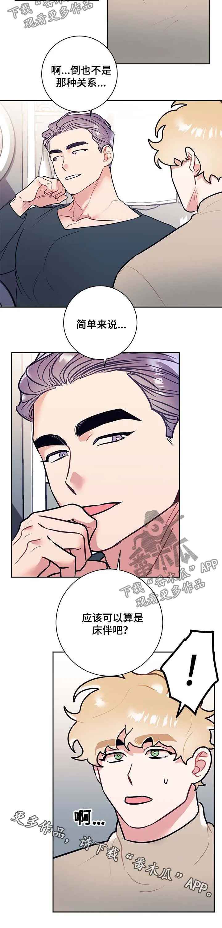 随行执事漫画高清版漫画,第22章：解惑11图