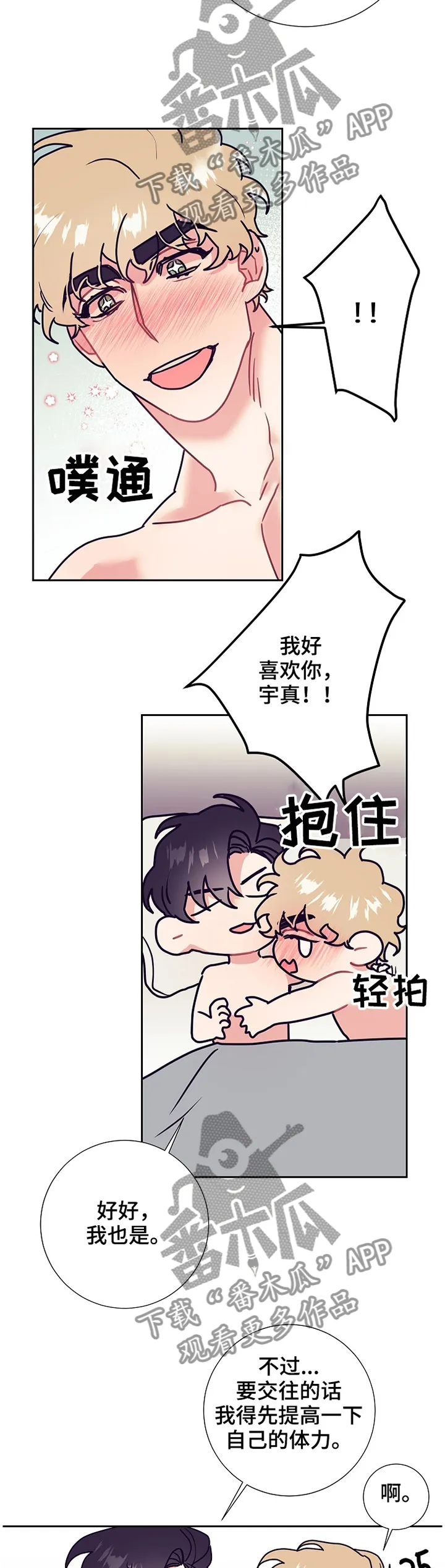 随行执事漫画漫画,第55章：紧张9图