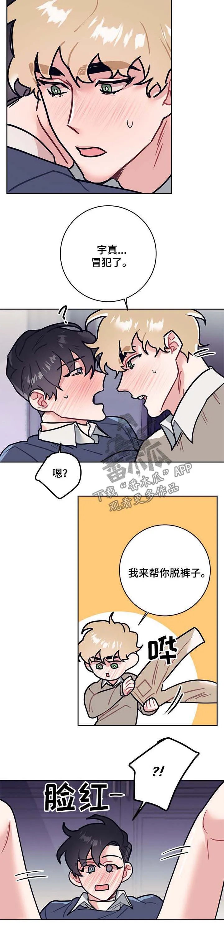 随行执事漫画漫画,第32章：独食4图