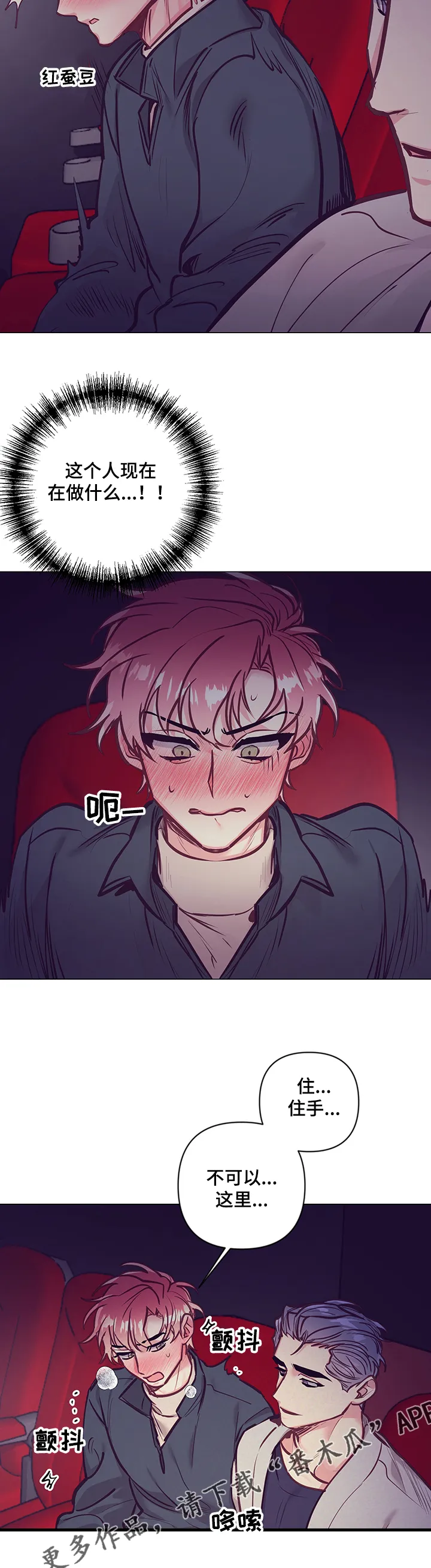 随行执事漫画漫画,第110章：电影院12图