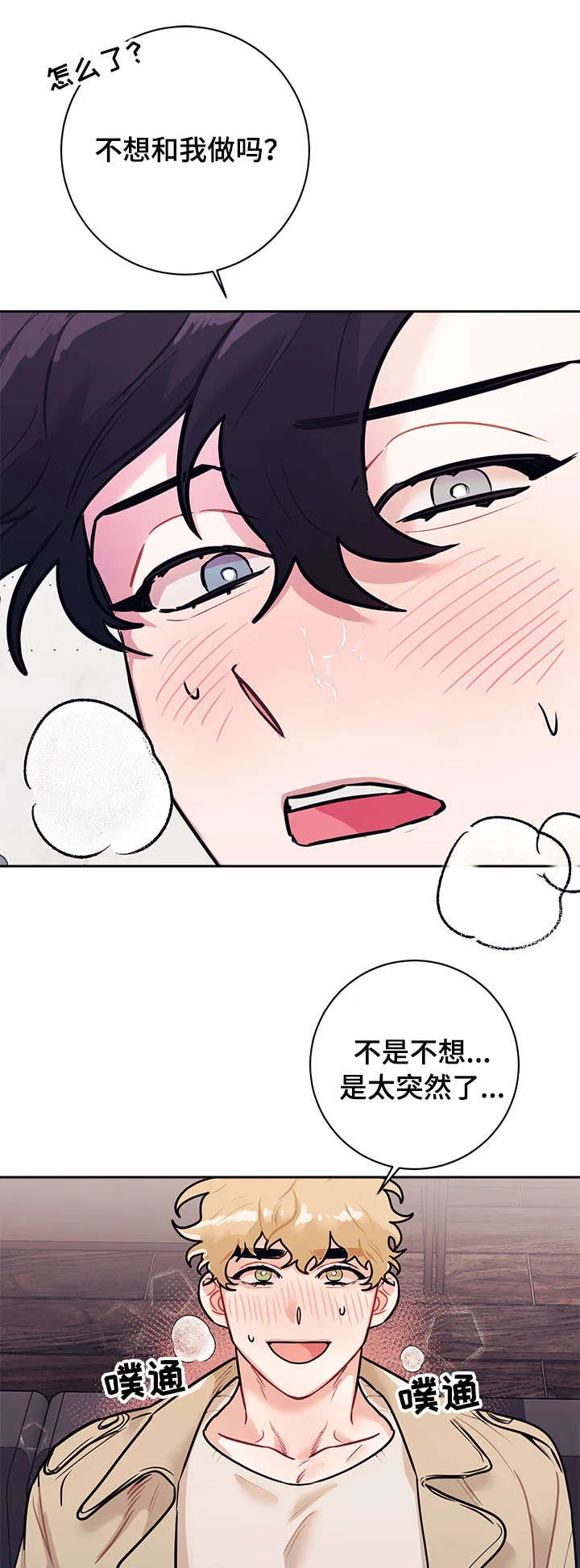 随行执事漫画高清版漫画,第17章：做梦14图