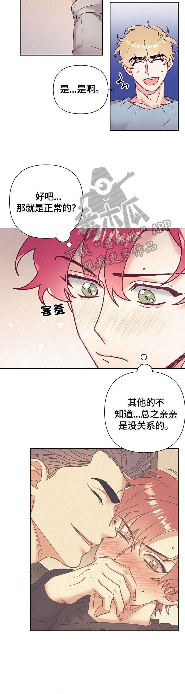 垂耳执事漫画在哪里看漫画,第76章：问题8图