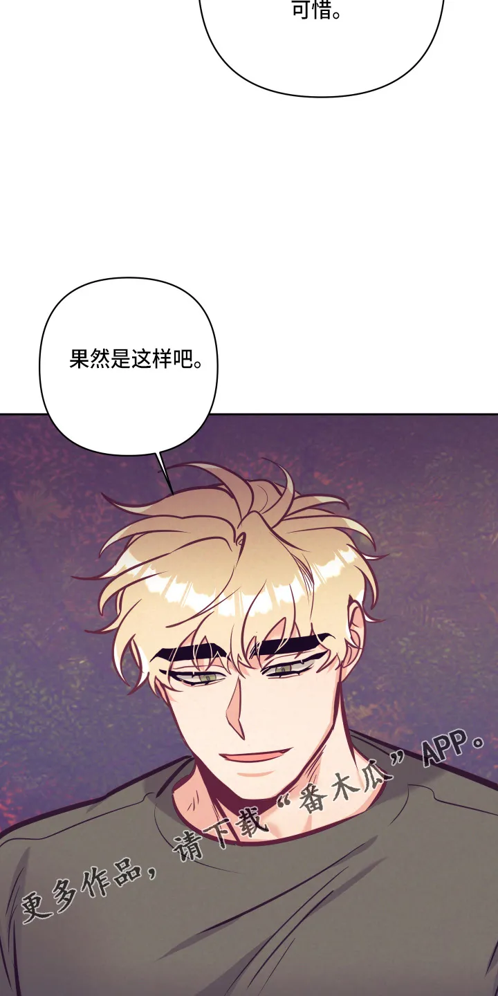 垂耳执事漫画在哪里看漫画,第135章：开解33图