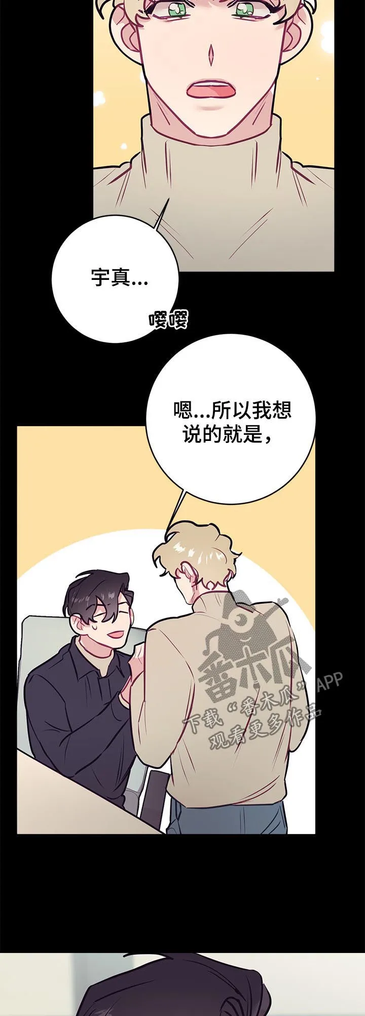 随行就事什么意思漫画,第42章：思考13图