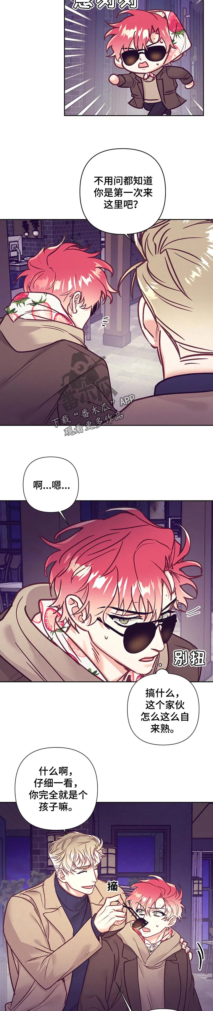 随行执事漫画漫画,第93章：自来熟8图