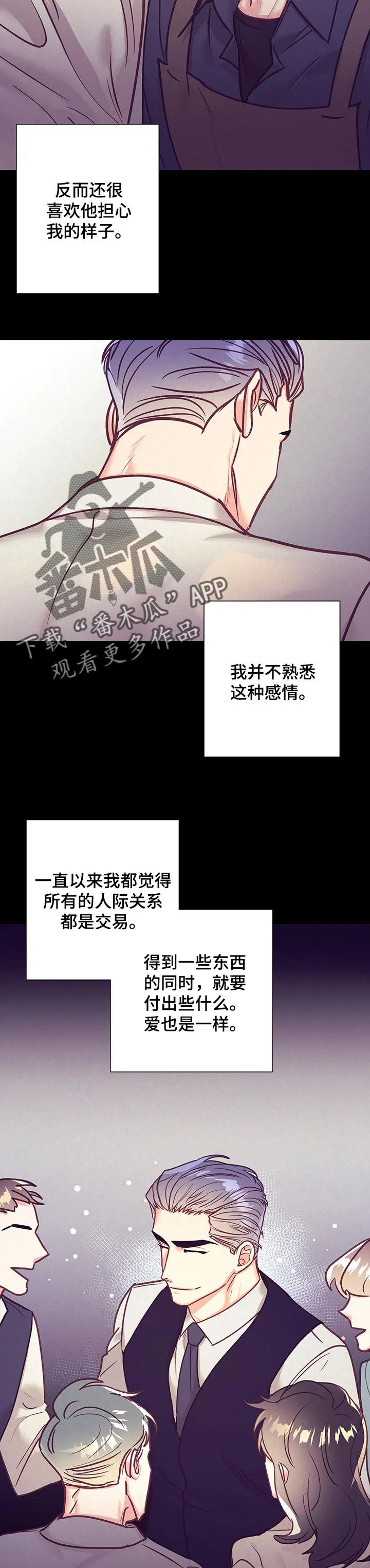 执事漫画漫画,第97章：适可而止8图