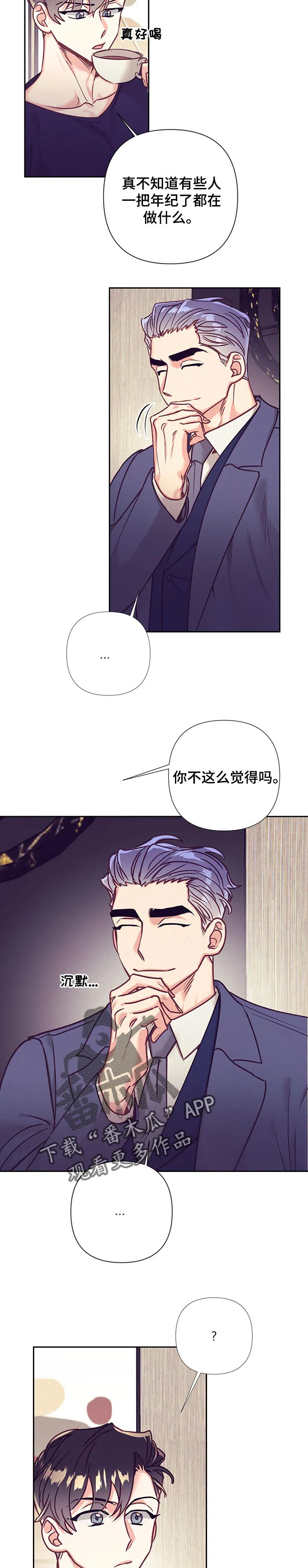 执事漫画漫画,第95章：大概是我8图