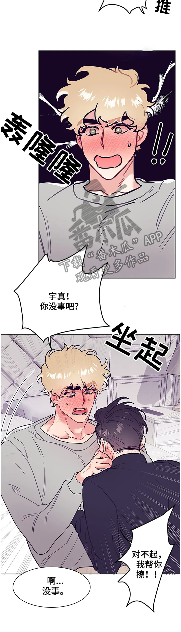随行就事什么意思漫画,第54章：疯了!8图