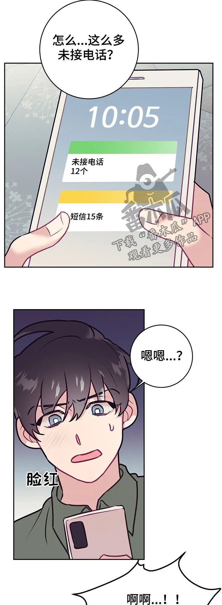 随行执事漫画高清版漫画,第43章：口误19图