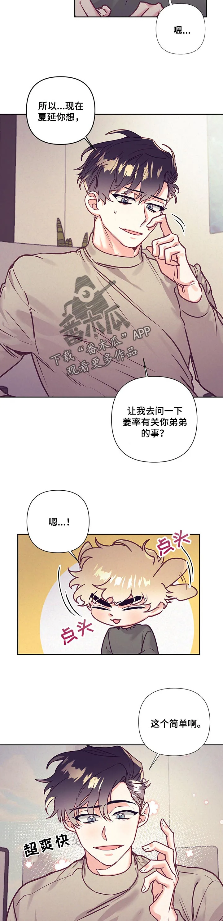 垂耳执事漫画在哪里看漫画,第85章：不良的居心6图