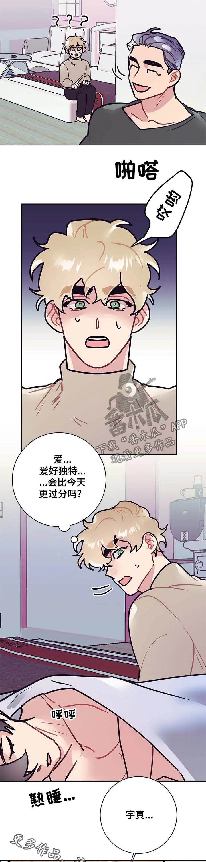 垂耳执事漫画为什么不更了漫画,第26章：独特10图