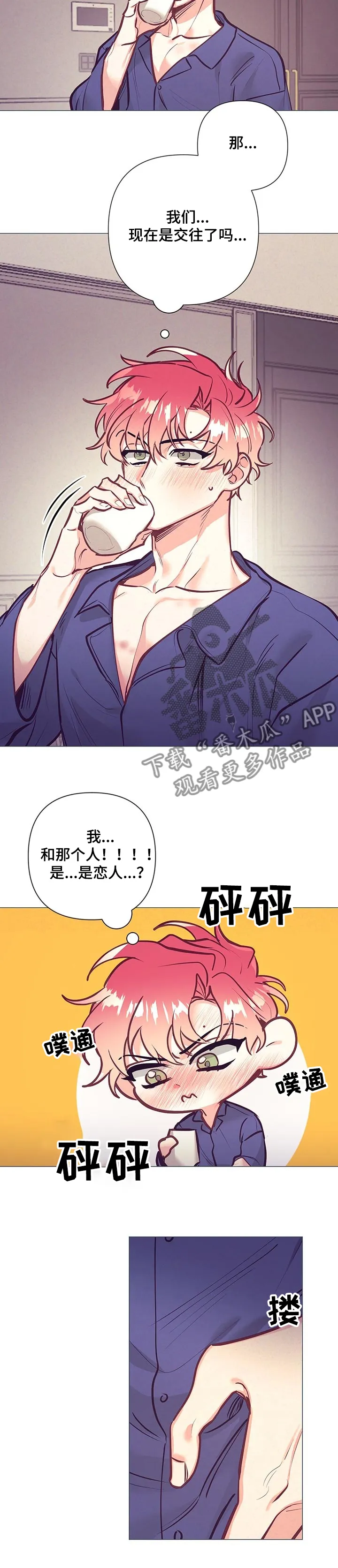 随行执事漫画漫画,第106章：上药5图