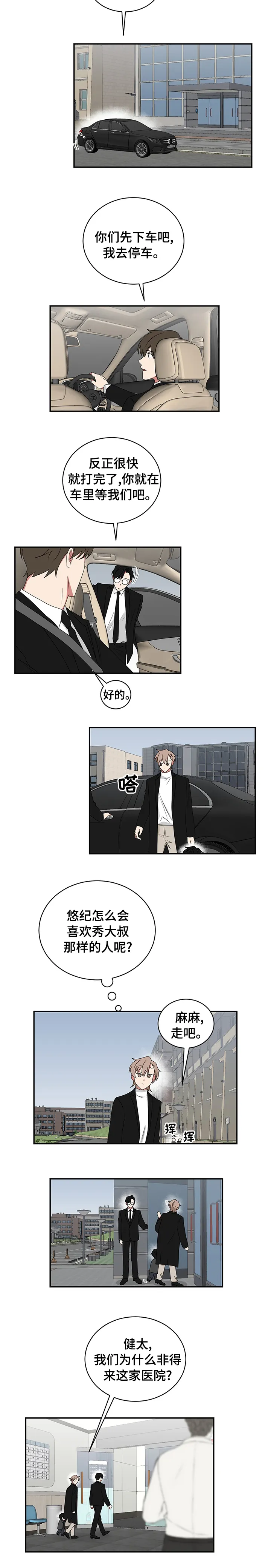 只要你喜欢漫画漫画,第79章：医院6图