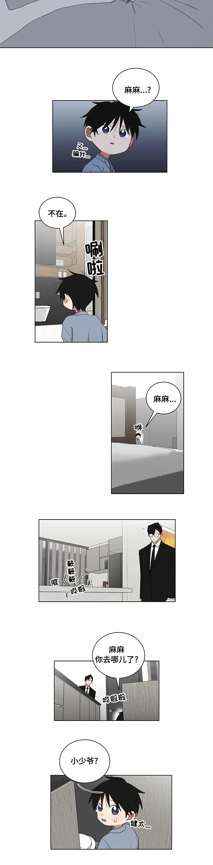 只要你喜欢漫画漫画,第107章：又骗我6图