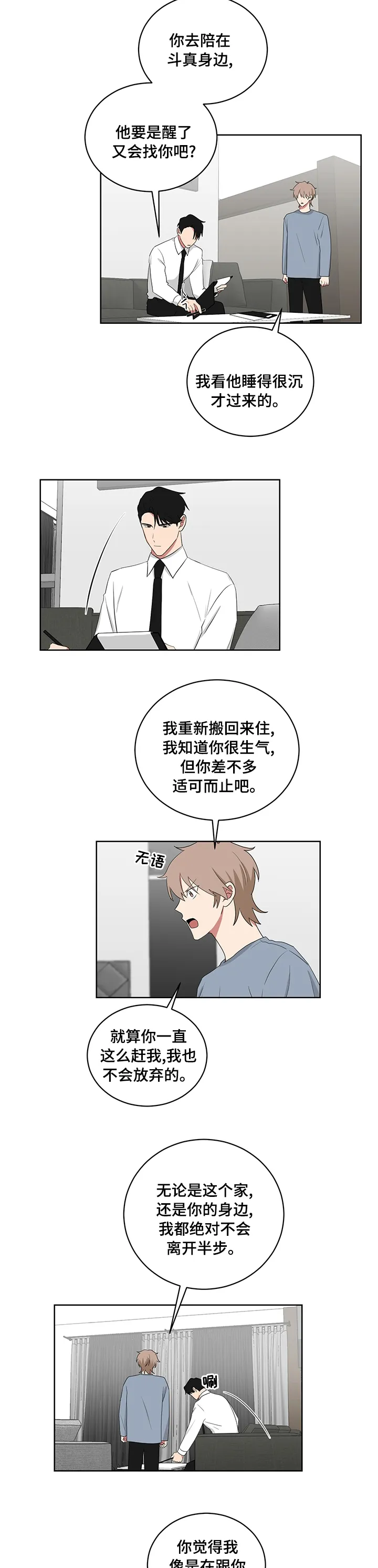 只要你喜欢漫画漫画,第100章：太想你了5图