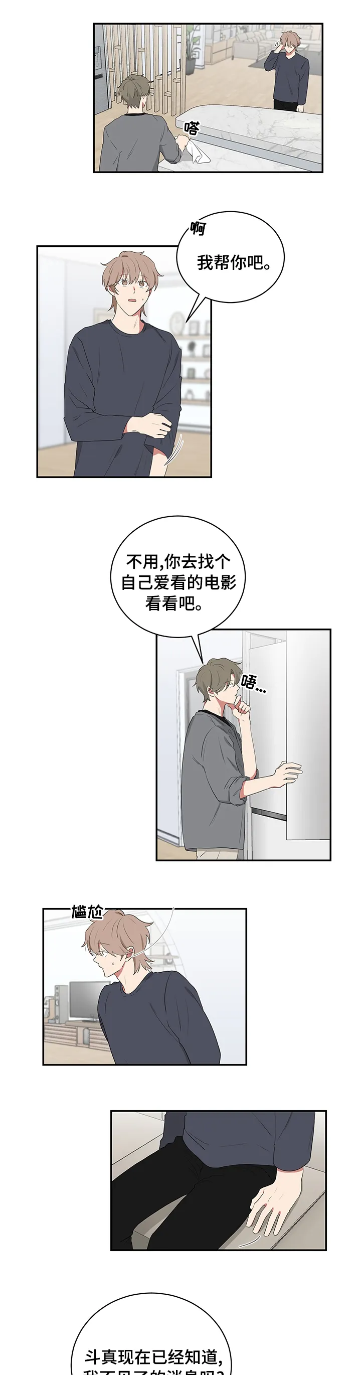 只要你喜欢漫画漫画,第94章：生病1图