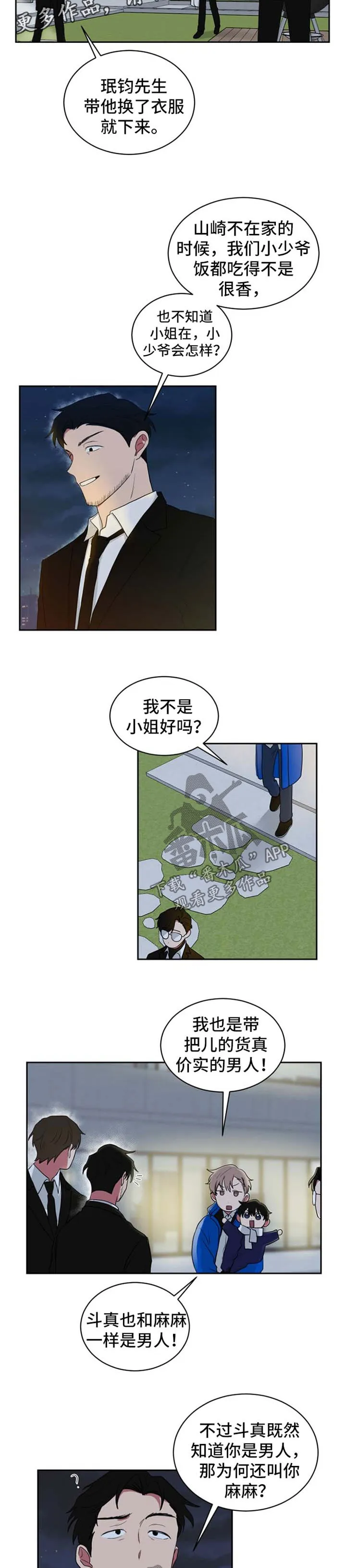 只要你喜欢漫画漫画,第45章：叫妈妈的原因4图