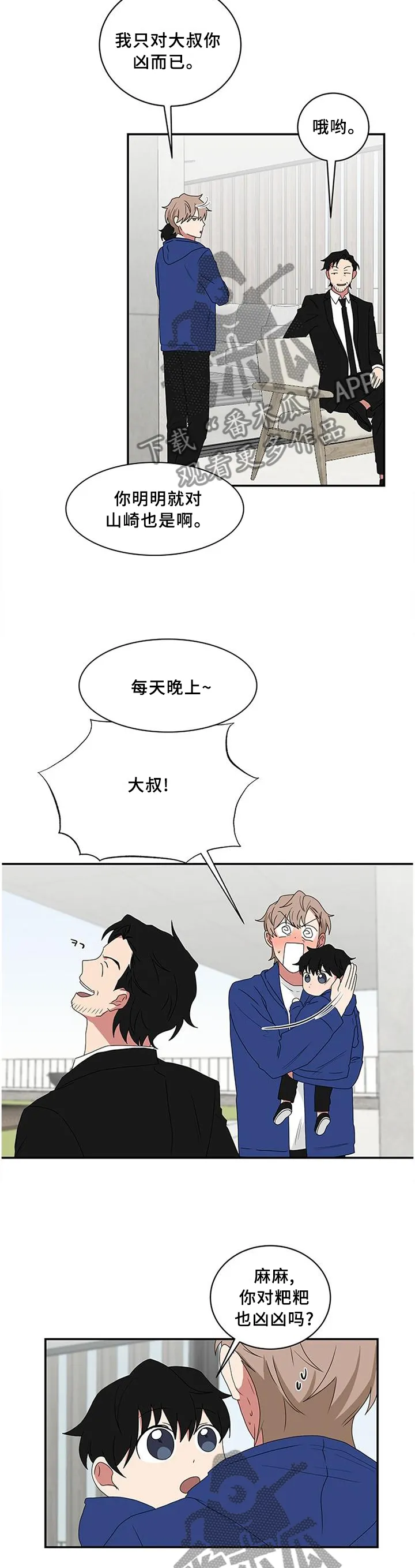 只要你喜欢漫画漫画,第67章：滑雪服12图