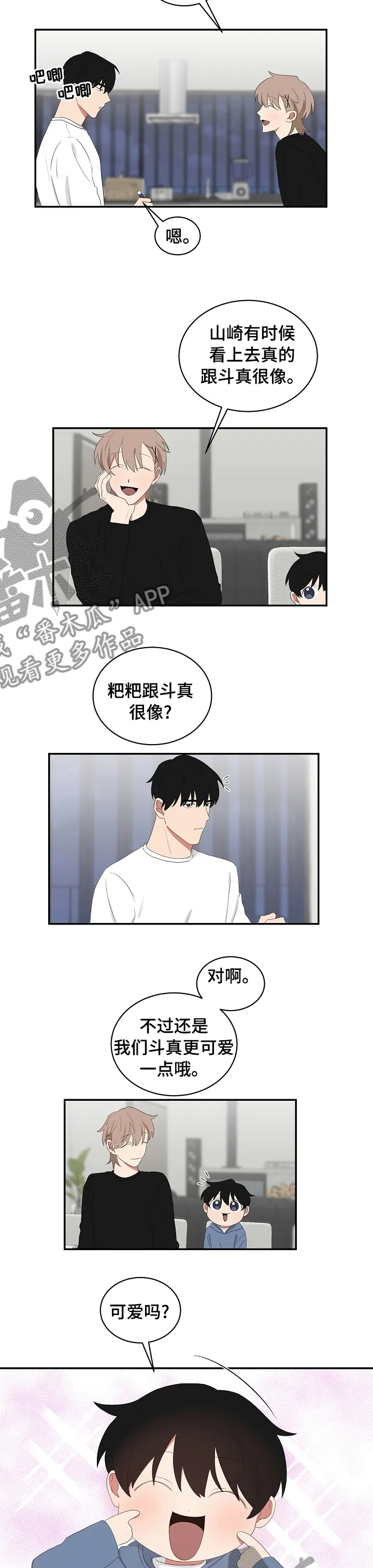 只要你喜欢漫画漫画,第76章：醒了就来我房间2图