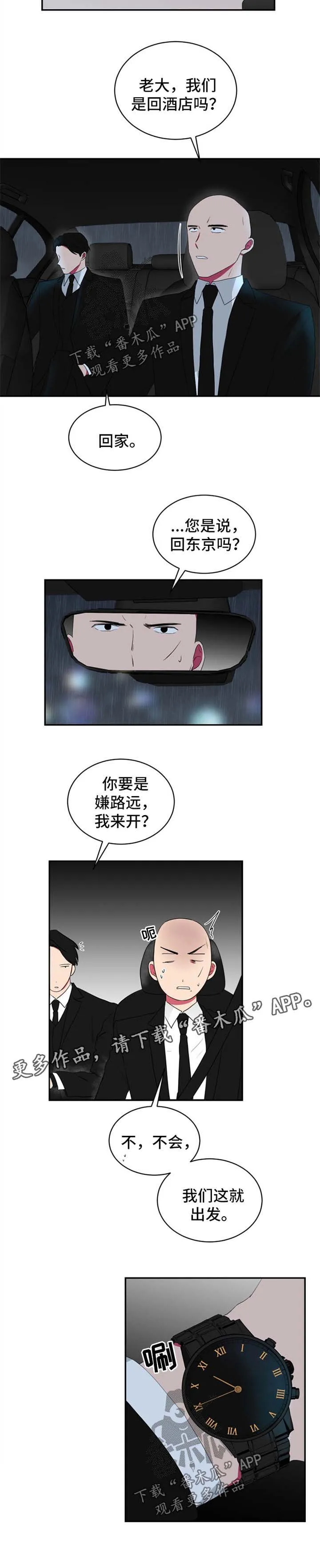 只要你喜欢漫画漫画,第48章：睡不着4图