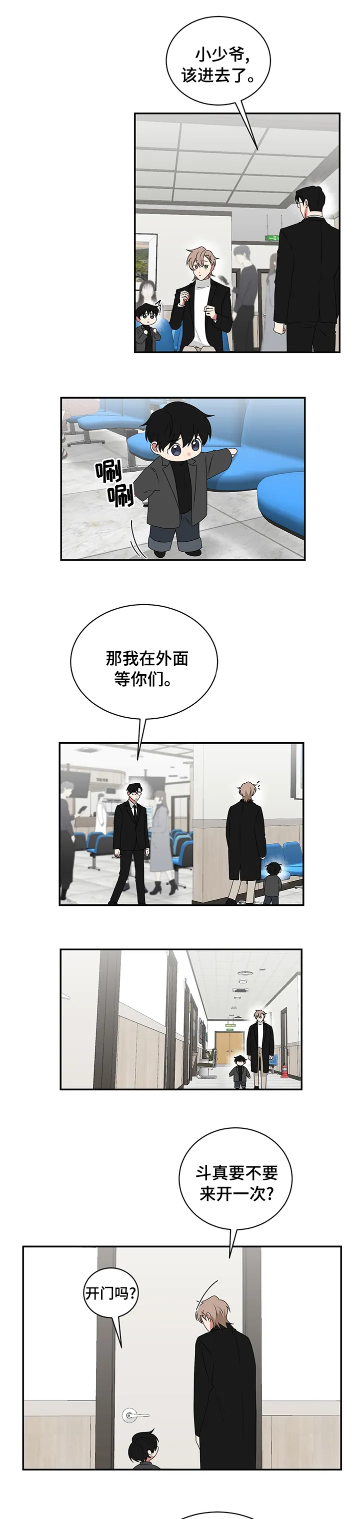 只要你喜欢漫画漫画,第80章：开门4图