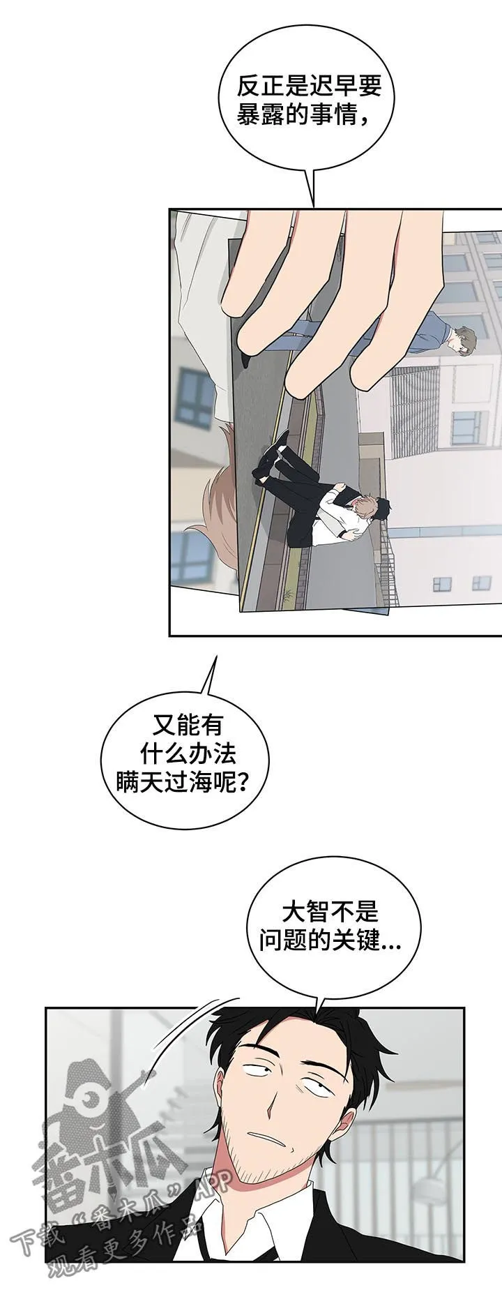 只要你喜欢漫画漫画,第69章：好好哄哄7图