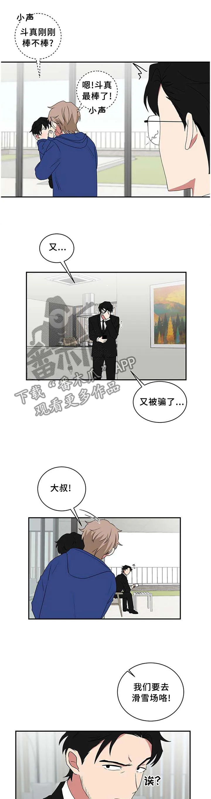 只要你喜欢漫画漫画,第67章：滑雪服9图