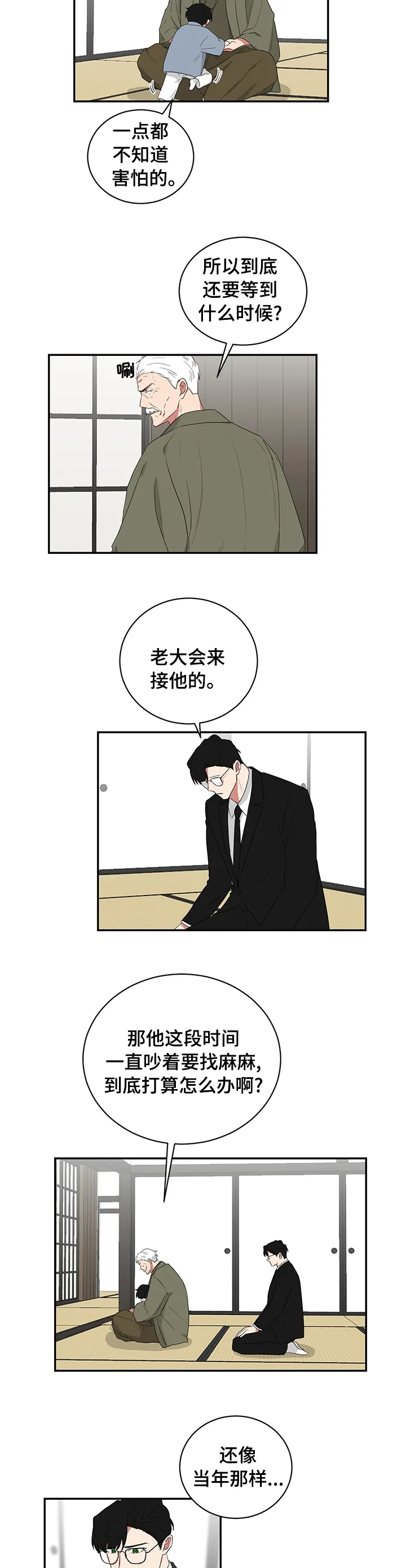 只要你喜欢漫画漫画,第93章：不会有人来的3图