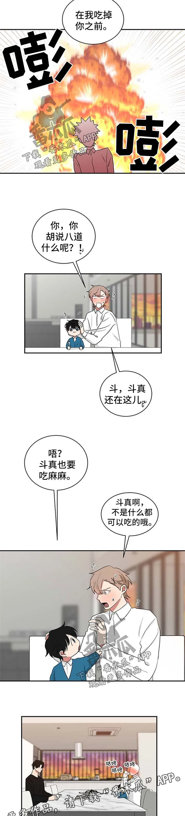 只要你喜欢漫画漫画,第51章：含沙射影5图