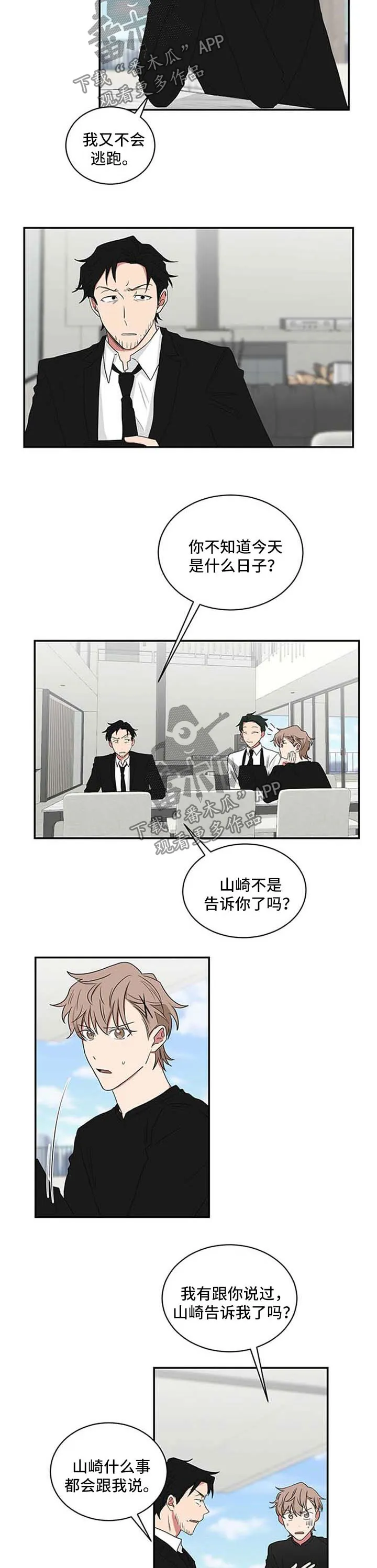 只要你喜欢漫画漫画,第55章：储物柜信息2图