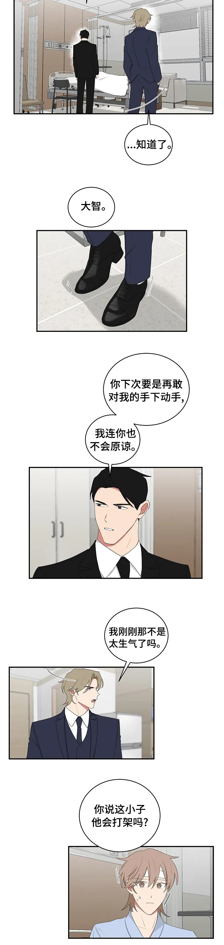 只要你喜欢漫画漫画,第83章：先别动他6图